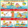 Безопасность на воде!